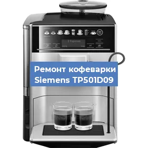 Ремонт помпы (насоса) на кофемашине Siemens TP501D09 в Воронеже